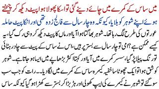 Meri Saas Jo 4 Saal Say Paralyze The Aik Din Achanak Dkha Kay Unka Pait Hamila Orat Jesa | Stories