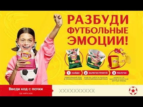 Разбуди футбольные эмоции lays. Распаковка шляпы #Lays