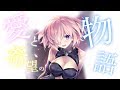 【MAD】Fate/Grand Order Resolution －愛と希望の物語－
