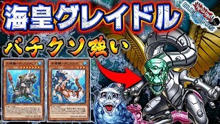 未知の強さ お前らグレイドルドラゴン使ってないってマジ 遊戯王デュエルリンクス 実況no 879 Yu Gi Oh Duel Links Youtube