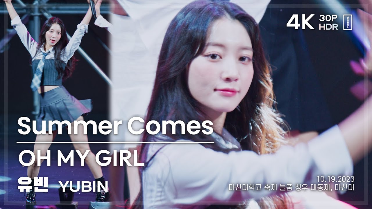 231019 오마이걸 유빈 OH MY GIRL YUBIN 🎧여름이 들려 (Summer Comes) 직캠 FANCAM @마산대 4K30P HDR