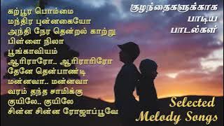 Selected 80s Melody Songs | தாலாட்டு