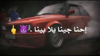 احنا جينا يلا بينا هتموت يلي تعدينا اغنية مصري الكل يبحث عنه 2019