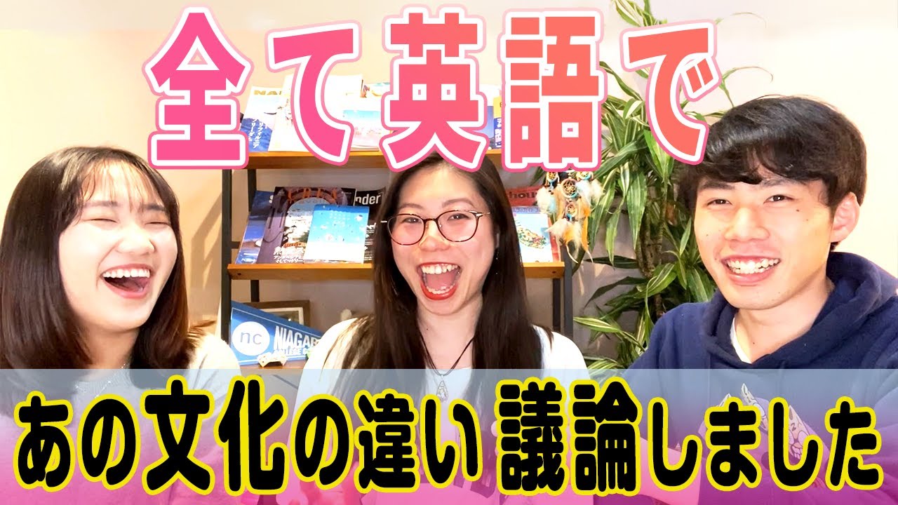 【全て英語で議論】お互いの文化について語ります【字幕付き/リスニング最適】〔#202〕