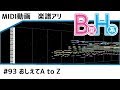 楽譜アリ〼【MIDI】B型H系/おしえてA to Z【instrumental】