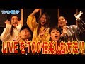 【Road to 12.21】振り付け&声出しレクチャー♡Meik LIVEを100倍楽しむためのにはコレを覚えろっ!!