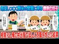 【2ch馴れ初め】毎日しつこく餅米の営業に来る農家の双子→根負けし俺の弁当屋で試しに赤飯を炊いた結果#ゆっくり