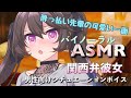 【ASMR】関西弁彼女～酔っ払い先輩の可愛い一面…～【男性向けシチュエーションボイス】Kansai-ben Girlfriend～A Drunken Girlfriend's Cute Side…～