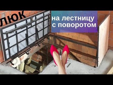 Люк Г-образный с амортизаторами на лестницу с поворотом в подвал - обзор