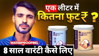 Asian Paints Damp Proof | Waterproofing Paint 20 Liter Price and Review | Hindi video