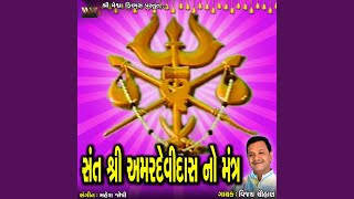 Sant Shree Amar Devidas No Mantra