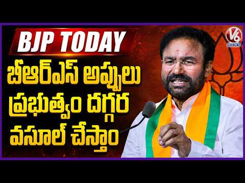 BJP Today: KCR Family Pushed Singareni Into Debt, Claims UM Kishan Reddy | V6 News - V6NEWSTELUGU