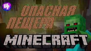 Нашёл пещеру ► Minecraft Прохождение ► 2