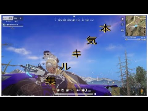 【荒野行動】魅せスナ多めキル集！PS4　本気！