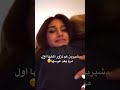 شيرين عم تزور اهلها اول مرة بعد عرسها شرين بيوتي اشتراك بالقناة متابعة 