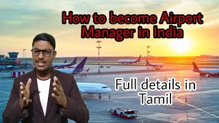 How to become Airport Manager in India | Full Details | In Tamil | Dilshan Tamil Aviation