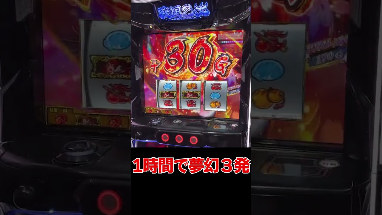 1時間で夢幻3発!?新台戦国乙女5への愛で破壊しました!