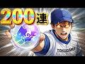 【200連もあれば限定キャラ余裕でしょ？】オールスター感謝ガチャ生放送【モンスト】まつぬん。