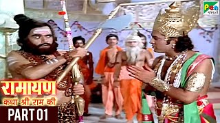 Ramayan - Katha Shree Ram Ki | Ranjeet Raj, Anjana | Hit Gujarati Movie | Part 01