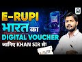 E Rupi Digital Currency 💸💰 | E Rupi भारत का Digital Voucher जानिए Khan Sir से | KGS Banking Exams