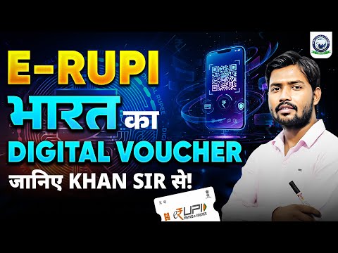 E Rupi Digital Currency 💸💰 | E Rupi भारत का Digital Voucher जानिए Khan Sir से | KGS Banking Exams