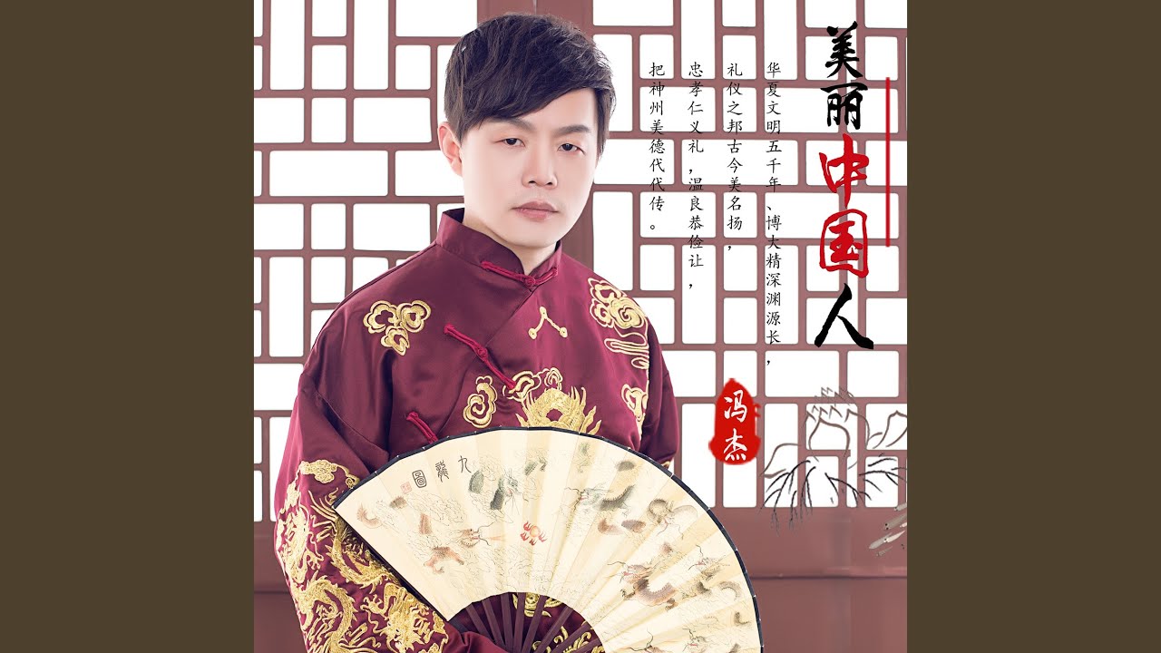 Tonton 美丽中国人 (伴奏) di YouTube Tonton 美丽中国人 (伴奏) di YouTube