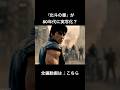 もし『北斗の拳』が80年代ハリウッド映画だったら #アニメ #生成ai #北斗の拳