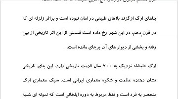 Farsi Reading: For Intermediate to Advanced Farsi Learners: Book 5- Lesson 17