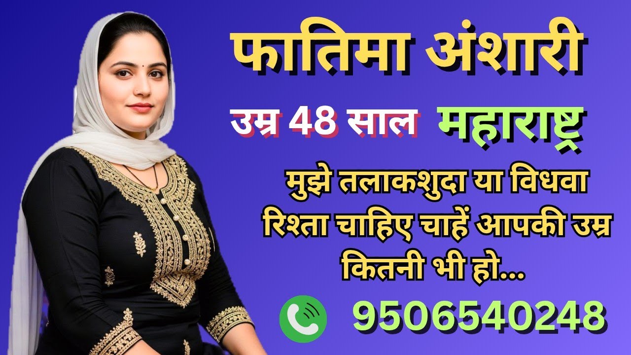 || मुझे उम्र से कोई दिक्कत नही आप चाहे जीतने उम्र के हो मैं निकाह कर लुंगी || #muslim #muslimrishta 