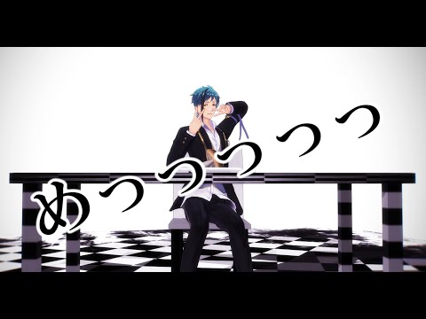 【MMDツイステ】フロイドで『めっっっ。』