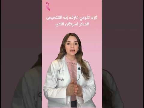 أكتوبر الوردي للتوعية بمرض سرطان الثدي