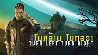 Zamio P - Turn Left Turn Right ໂຍກຊາຍ ໂຍກຂວາ Feat. Otto Vnv Official Visualizer