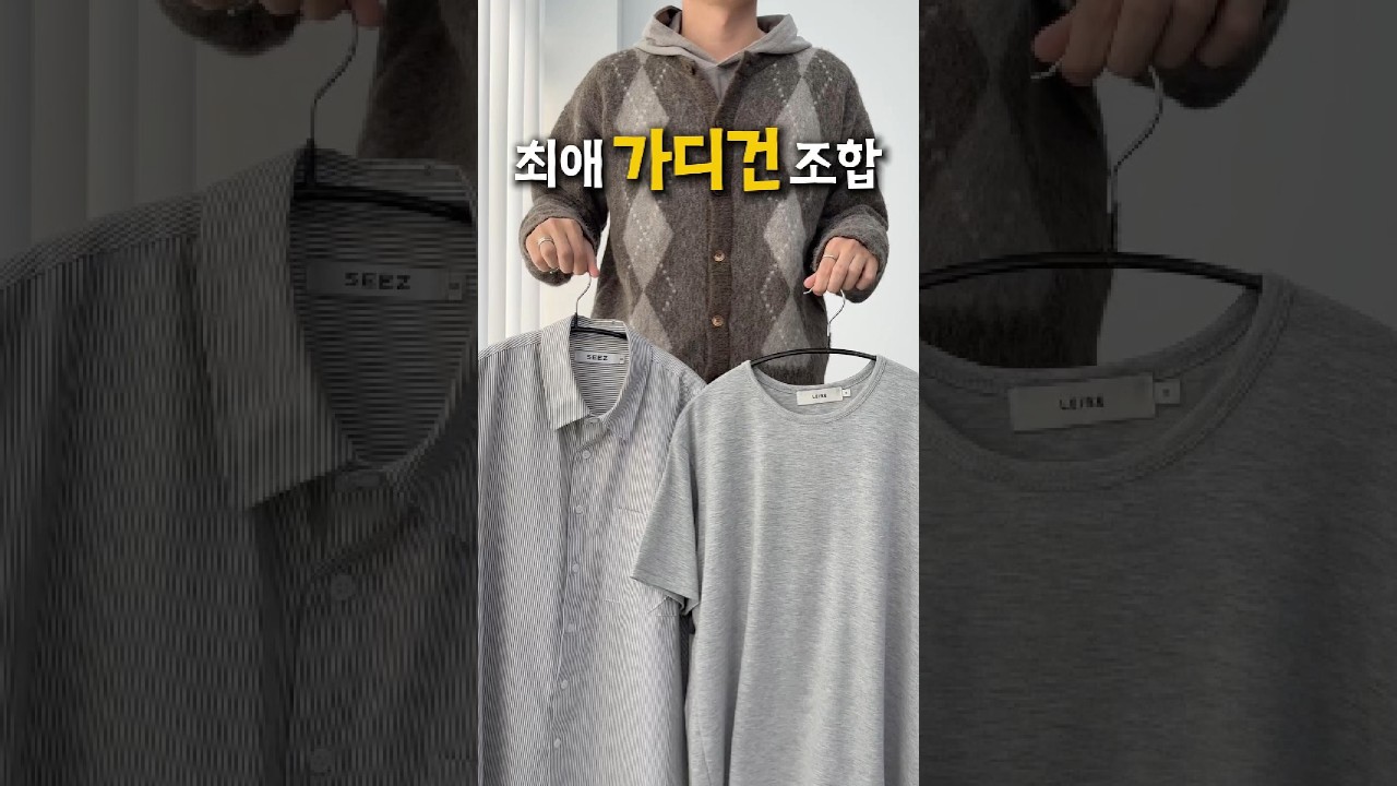 요즘 가디건 이렇게 입는 게 제일 예쁘더라고요