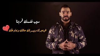 سيب نفسك لربنا هينجدك وييسرلك حالك ويحاوطك 