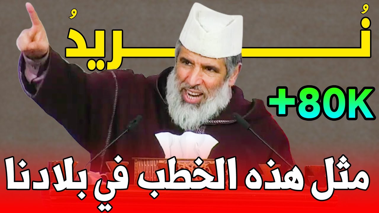 🔷 متى سنسمع مثل هذه الخطب في بلادنا ؟؟ || د. رشيد نافع / dr Rachid Nafi