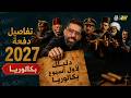 دليلك لأول أسبوع في تانية بكالوريا           تفاصيل البداية مع عمو حمو خليل حالتي