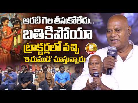 అరటి గెల తీసుకోలేదు.. బతికిపోయా | Ajay Ghosh Speech | Irumudi | Raviteja | PTV Cinema