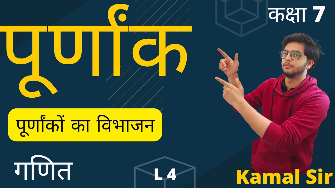 Purnank Math Question Class 7 | Chapter 1 | Maths | Purnank | Purnank ka vibhaajan | Integers ...