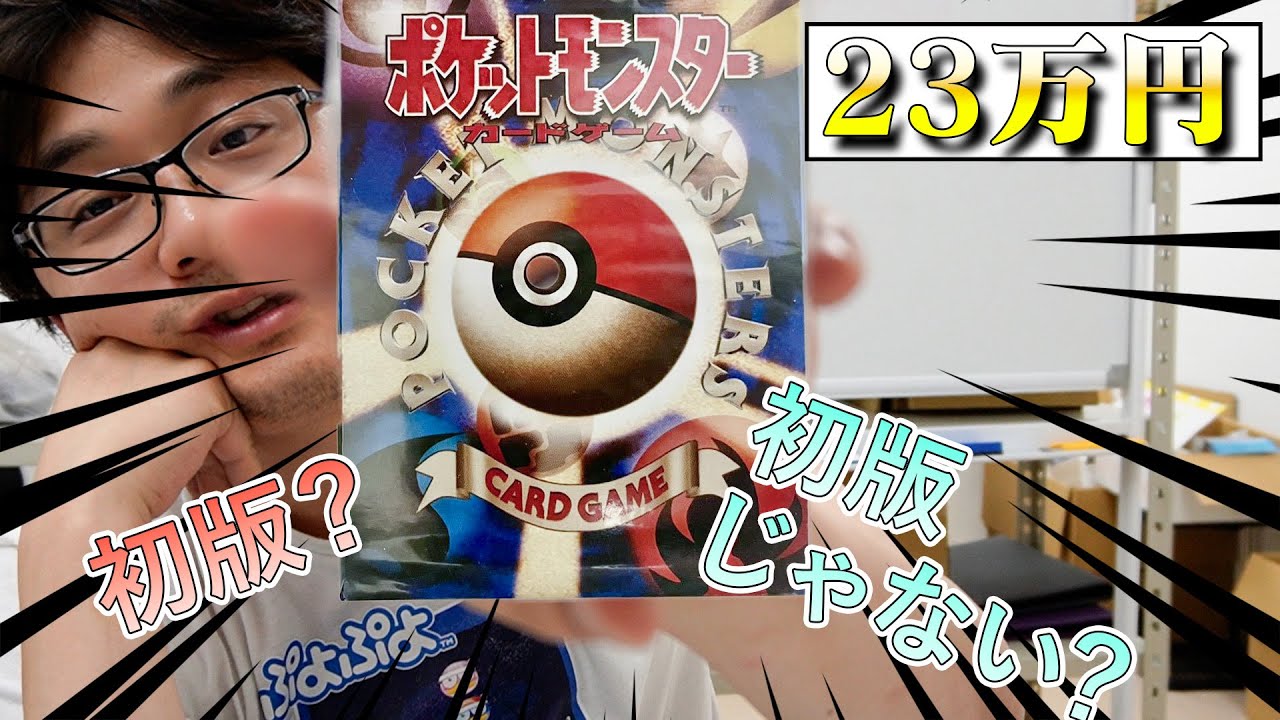 23万の旧裏スターターパックでかいりきリザードンを狙った結果