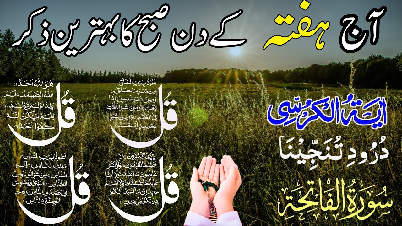 🔴 LIVE Morning Wazifa | Surah Fatiha | 4 Qul | Ayatul Kursi | Surah Baqarah | Yaseen