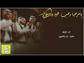 يامرحبا رحب عود ورسلاني اداء البرق 2024 حصريا يامرحبا رحب عود ورسلاني اداء البرق 2024 حصريا