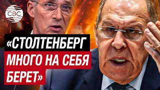 Лавров: Столтенберг превысил полномочия, поддержав атаки по РФ оружием Запада