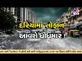 રાજ્યમાં 8થી 15 જૂન વચ્ચે આવી શકે છે ચોમાસું | Monsoon Stalls Over Sri Lanka | TV9Gujarati