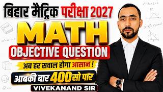 बिहार मैट्रिक परीक्षा 2027 Math Objective Question | अब हर सवाल होगा आसान | 400+ अंक की तैयारी