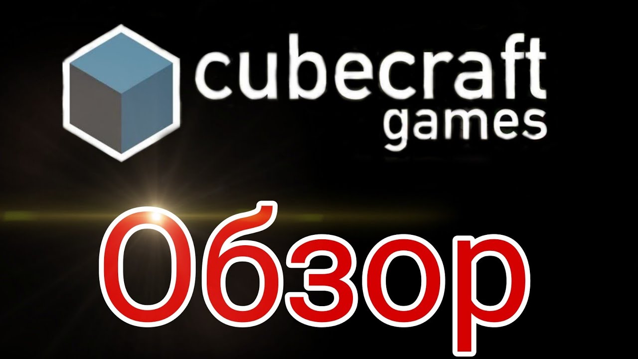 Обзор Cube Craft часть 1 - YouTube