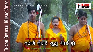 Ban Me Chalatai Dunu Bhai Ho.. by Maniram/Santa Ram | Tharu  Video | HMB