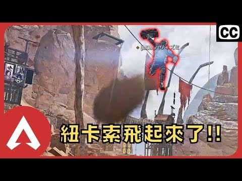【APEX】Newcastle's combination ability【NezumiButler】