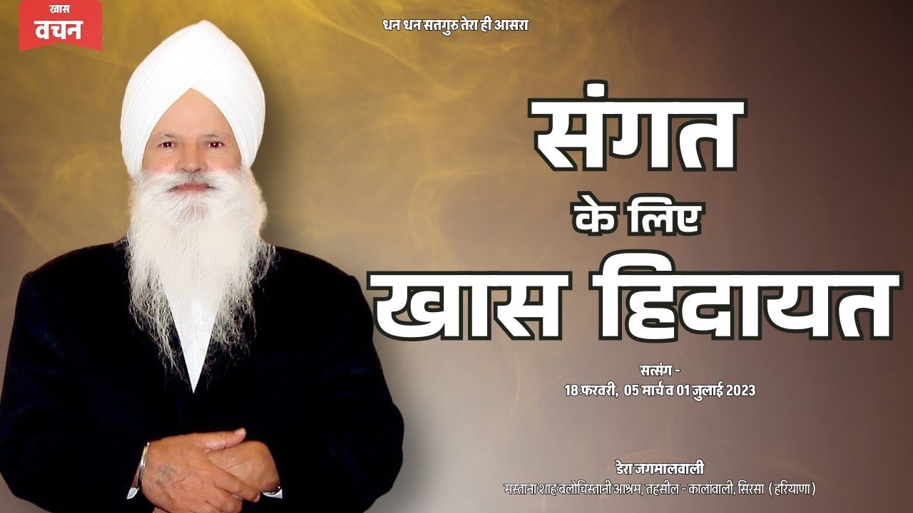 बाबा जी ने 3 बार संगत के लिए ख़ास हिदायत स्टेज से अनाउंस करवाई थी ताकि संगत झूठी अफवाहों से सचेत रहे