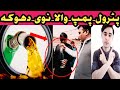 Petrol pe Nawy Dhoka Rawaty |Praud in Petrol Pump |Petrol price today |Pashto video