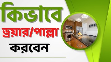 কিভাবে ড্রয়ার/পাল্লা করবেন || CNC ক্যাবিনেট Bangla Tutorial Part 2 || Arabi Creator